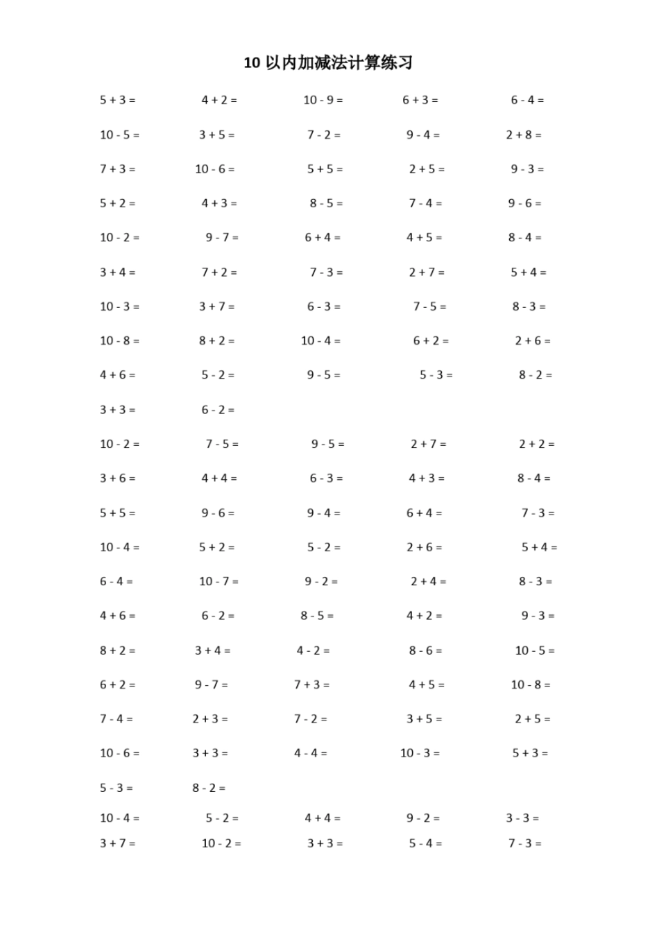 完整版10以内加减法计算专题_第2页
