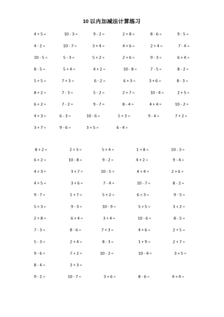 完整版10以内加减法计算专题