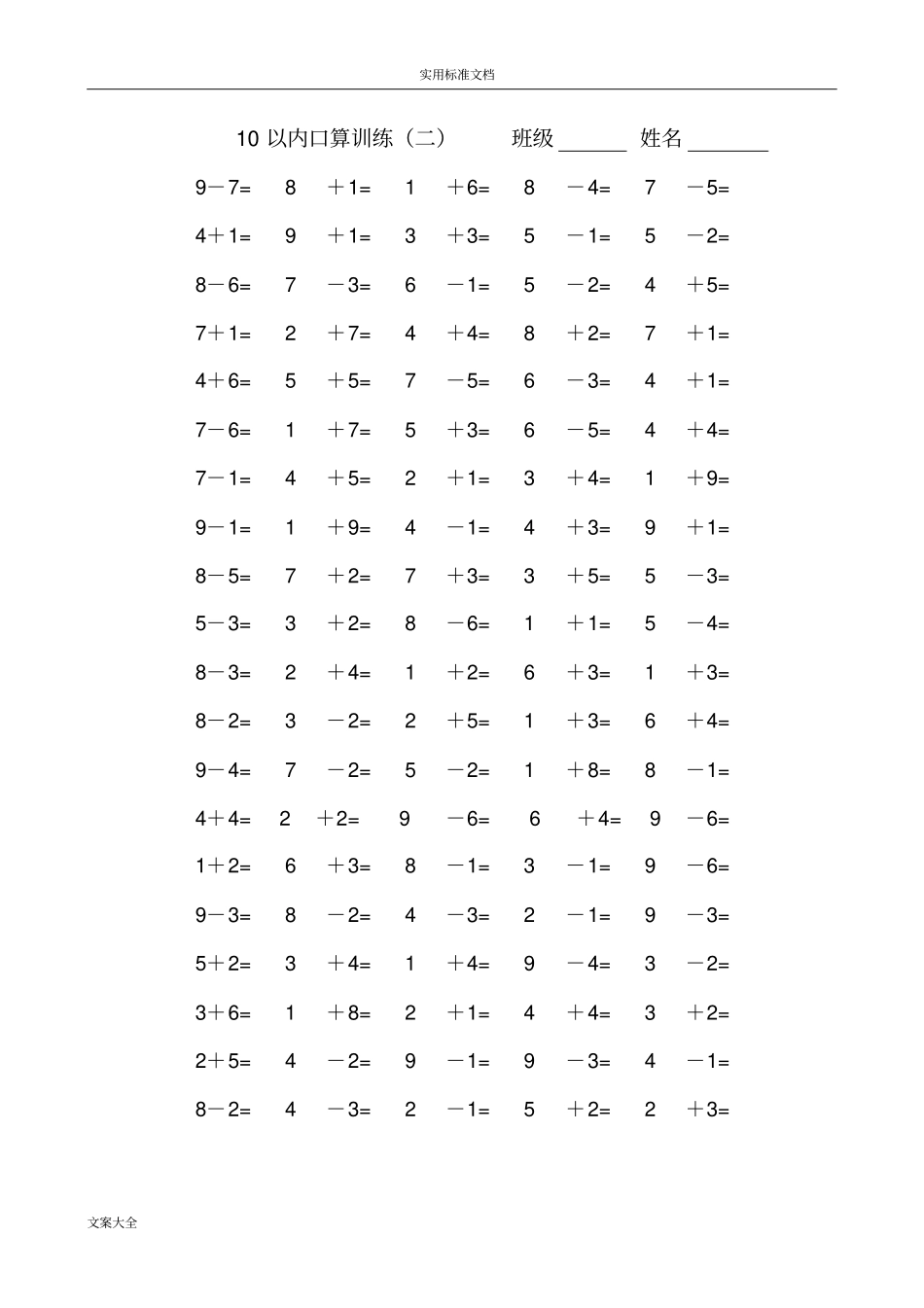 完整版10以内口算题共15套_第2页