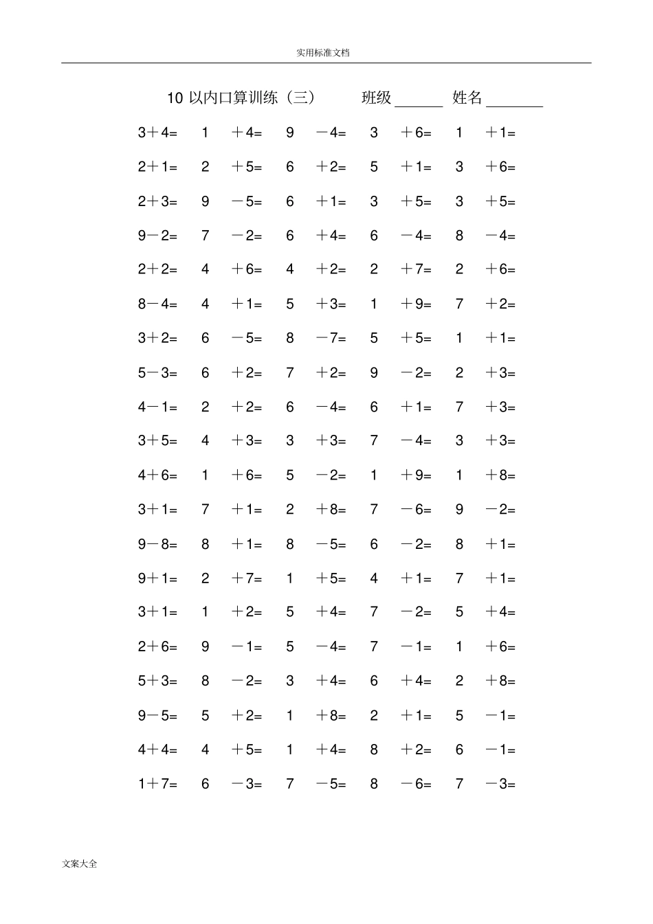 完整版10以内口算题共15套_第3页