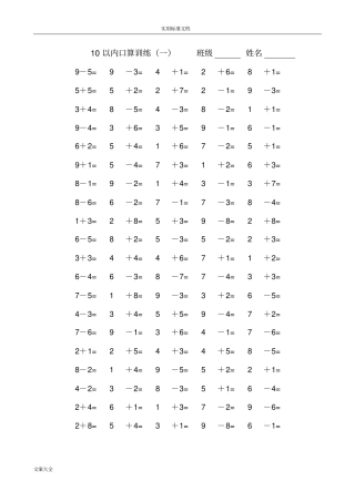 完整版10以内口算题共15套