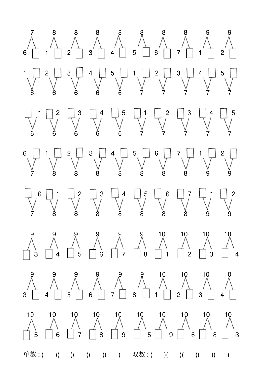 完整版10以内数的分解与组合练习题按规律_第2页