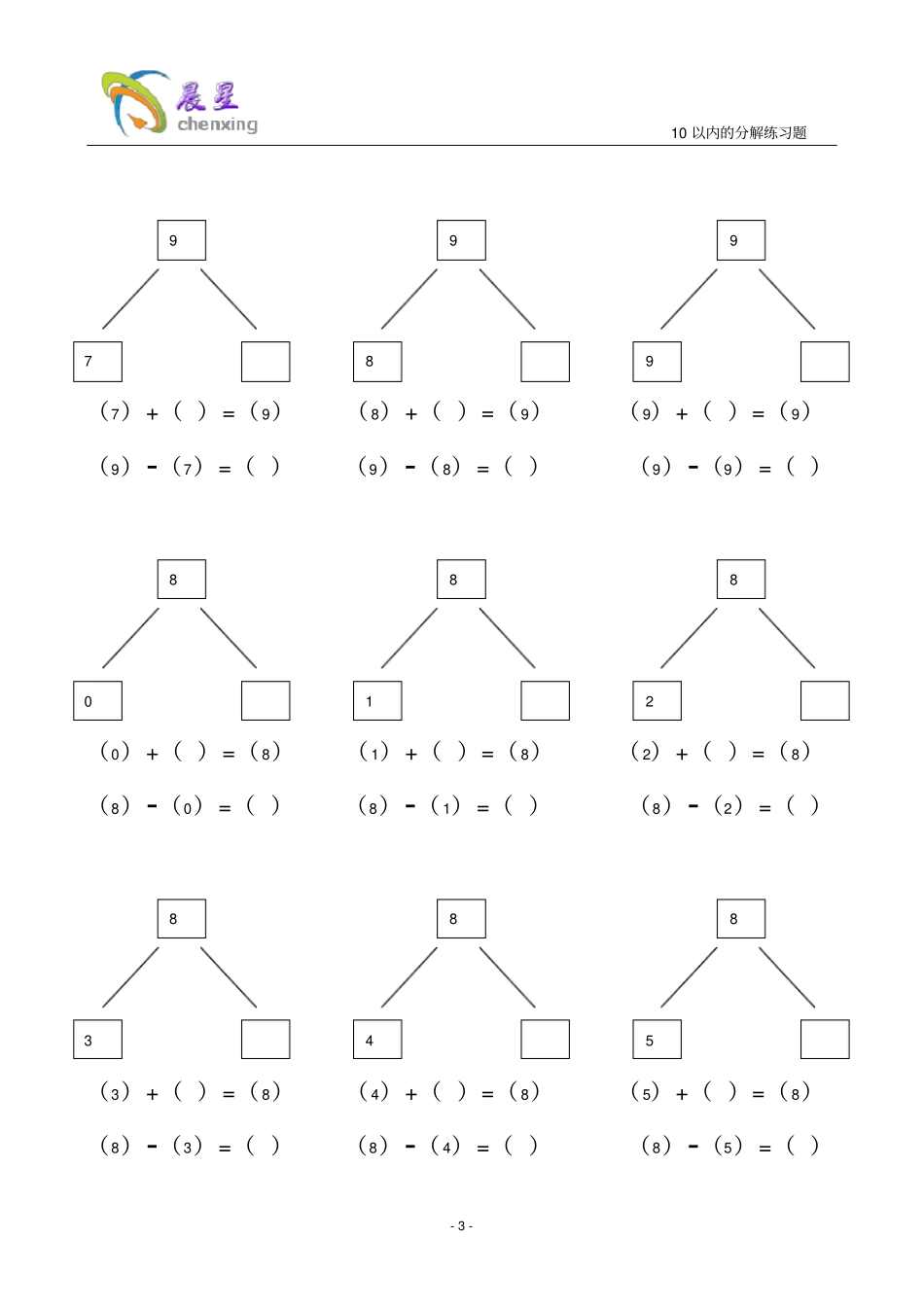 完整版10以内的分解练习题_第3页