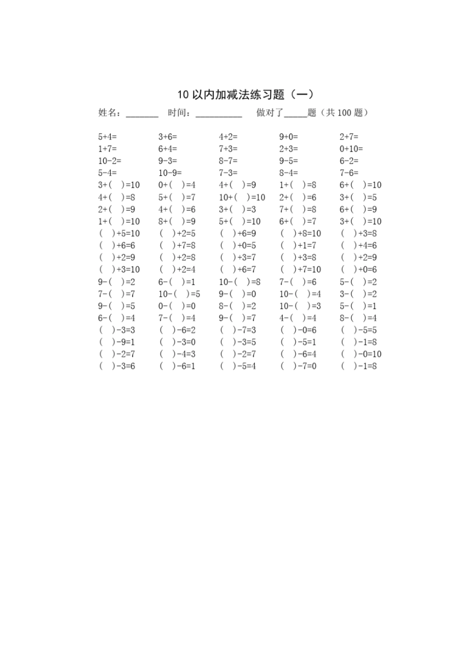 完整版10以内加减法练习题十套_第1页