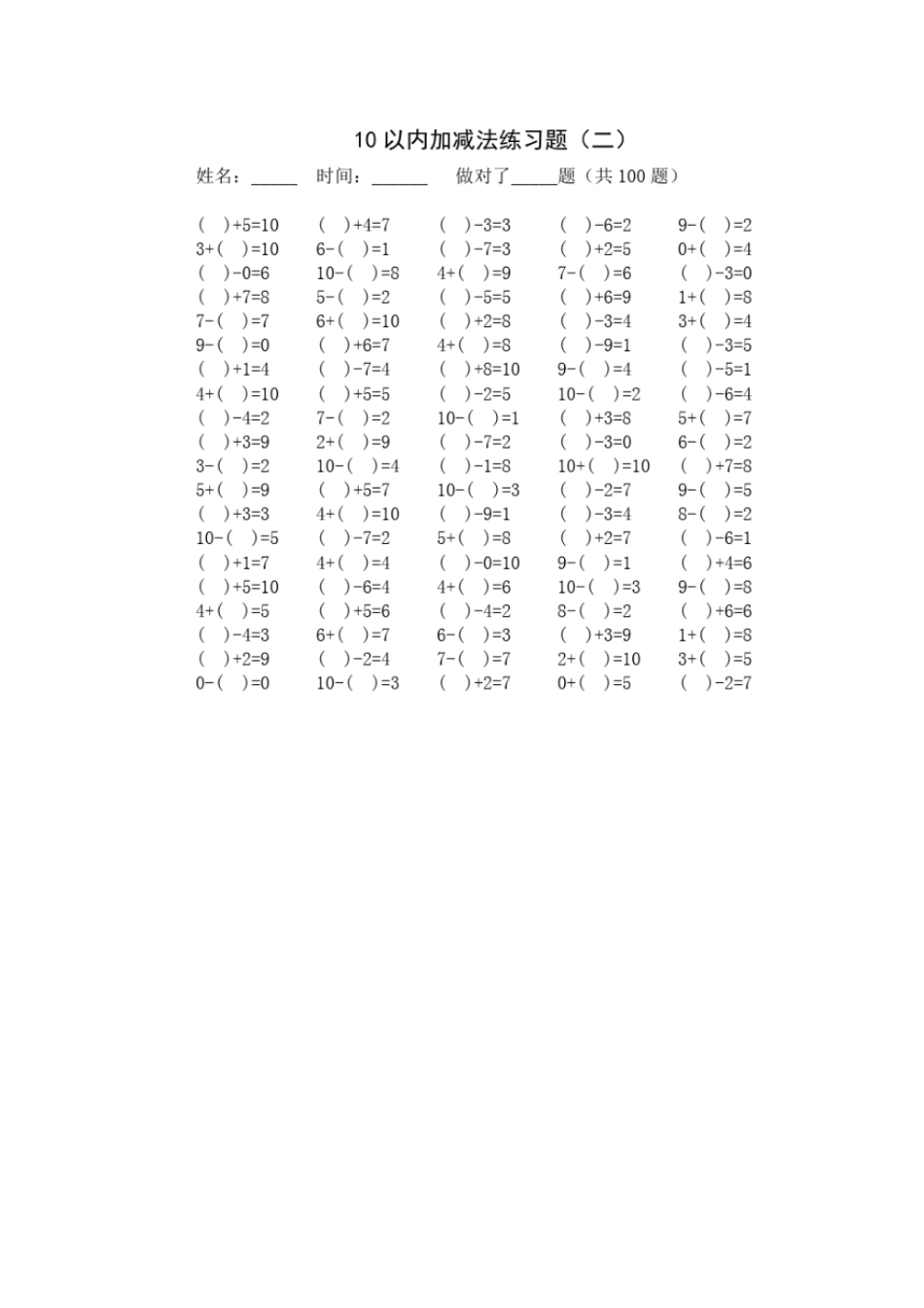 完整版10以内加减法练习题十套_第2页