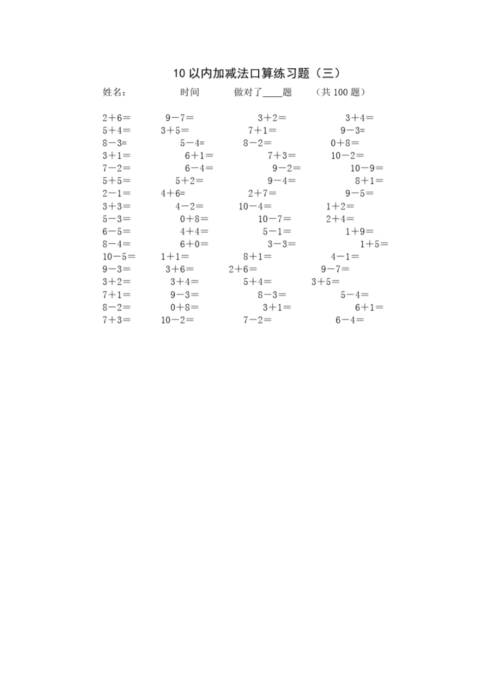 完整版10以内加减法练习题十套_第3页
