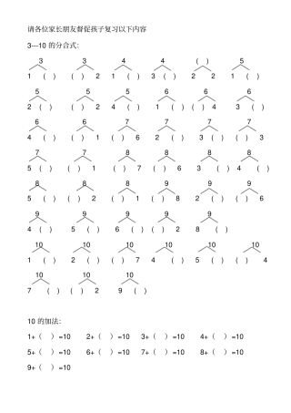 完整版10以内的加法及分合式