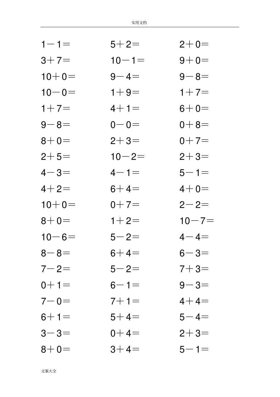 完整版10加减法口算题_第3页