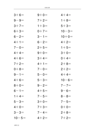 完整版10加减法口算题