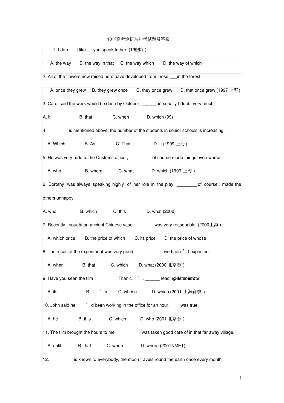 完整版10年高考定语从句考试题及答案_第1页