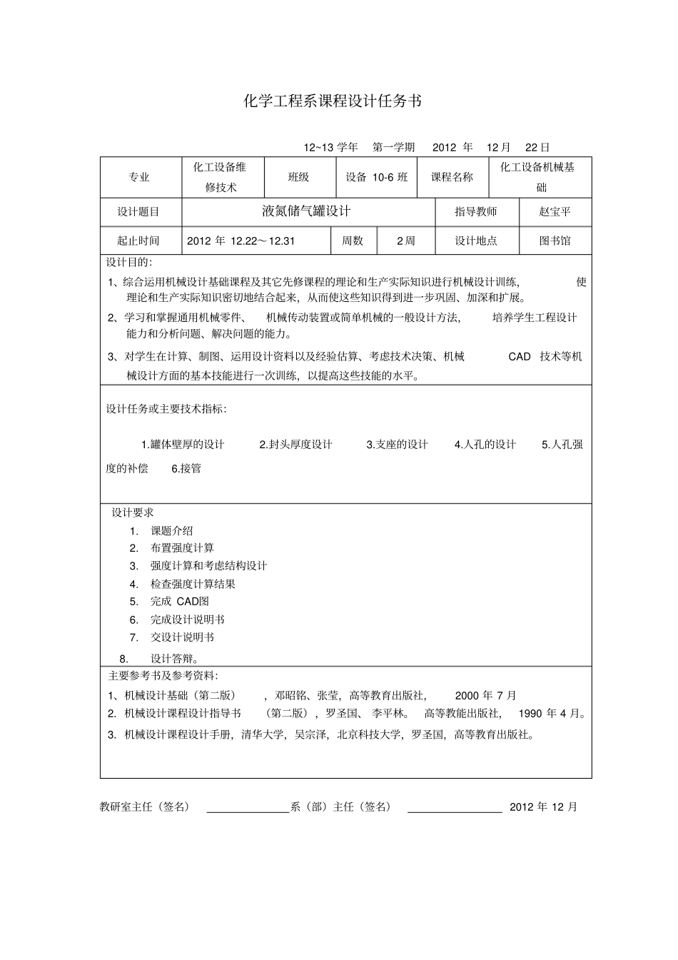完整版10立方米氮气罐设计_第3页