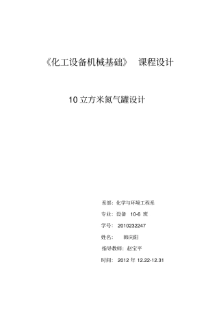 完整版10立方米氮气罐设计