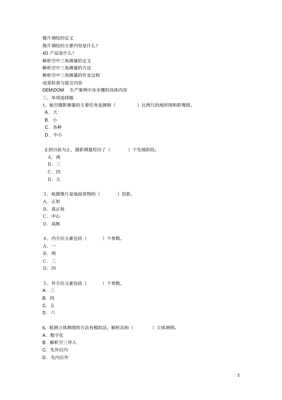 完整版10测绘摄影测量与遥感复习题汇总,推荐文档_第2页