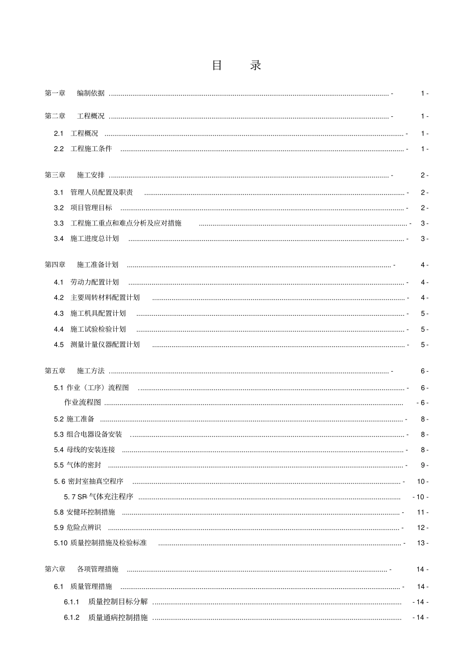 完整版110KVGIS安装专项方案_第2页