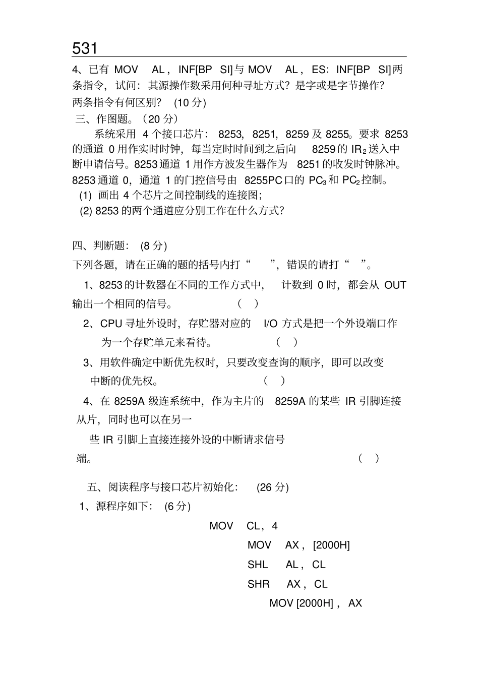 完整版10年南航微机原理复试试卷_第2页