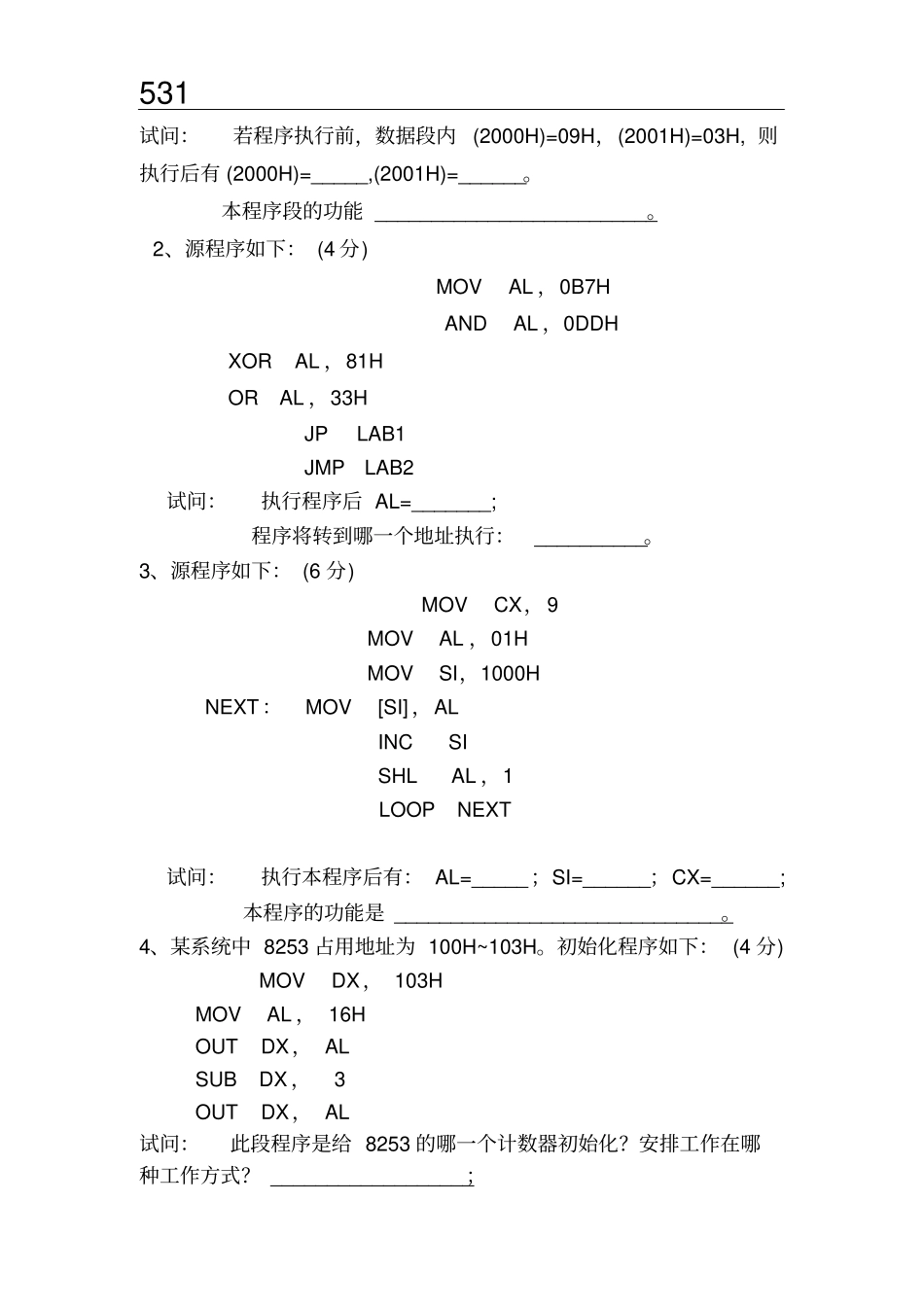 完整版10年南航微机原理复试试卷_第3页