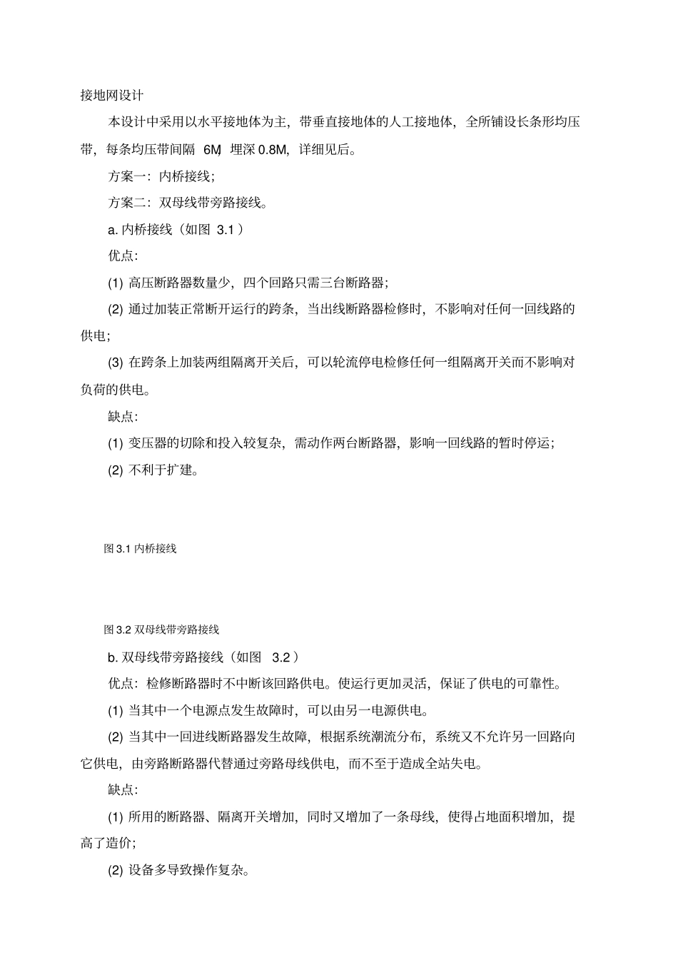 完整版110kv变电所电气一次部分设计81893_第2页