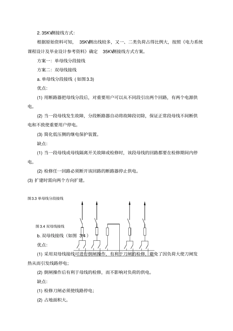完整版110kv变电所电气一次部分设计81893_第3页