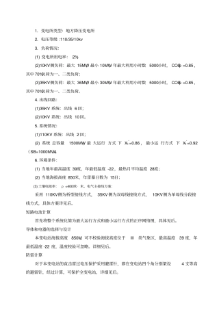 完整版110kv变电所电气一次部分设计81893