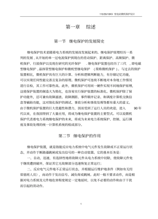 完整版110KV变电站继电保护设计