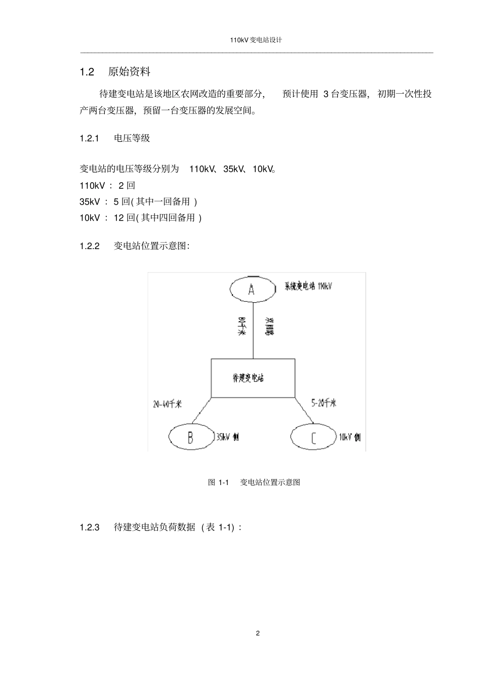完整版110KV变电站设计,110kv,35kv,10kv,三个电压等级_第2页