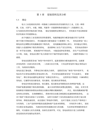 完整版110KV变电站设计,110kv,35kv,10kv,三个电压等级