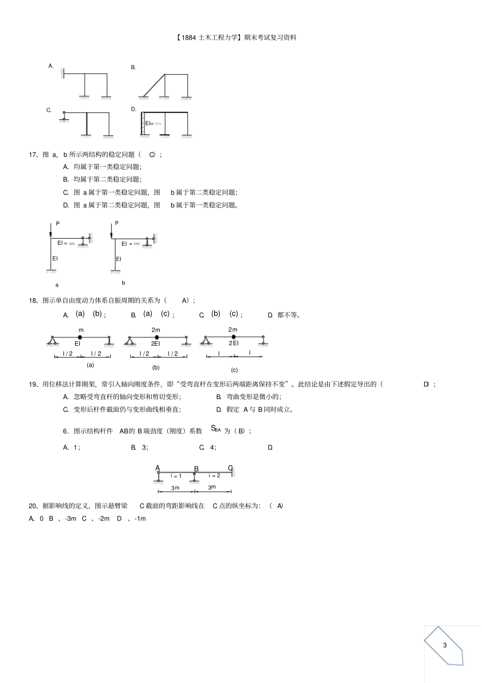 完整版1129【土木工程力学】-合并_第3页