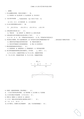 完整版1129【土木工程力学】-合并
