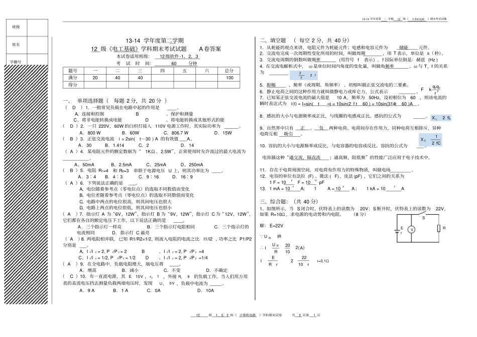 完整版114下12级高职电工基础期末考试试卷A答案_第1页