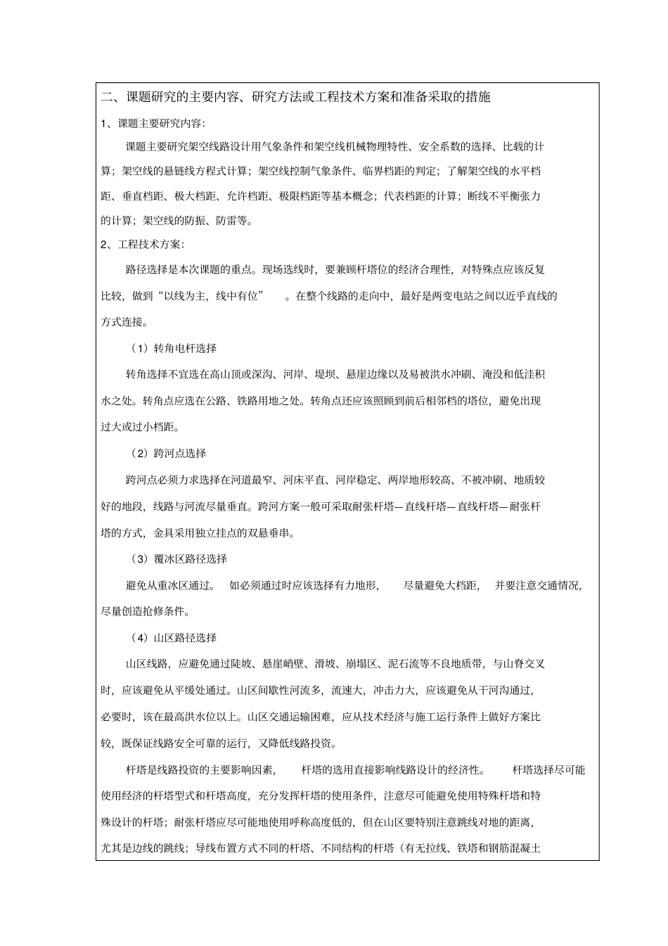 完整版110kV架空输电线路设计开题报告_第3页