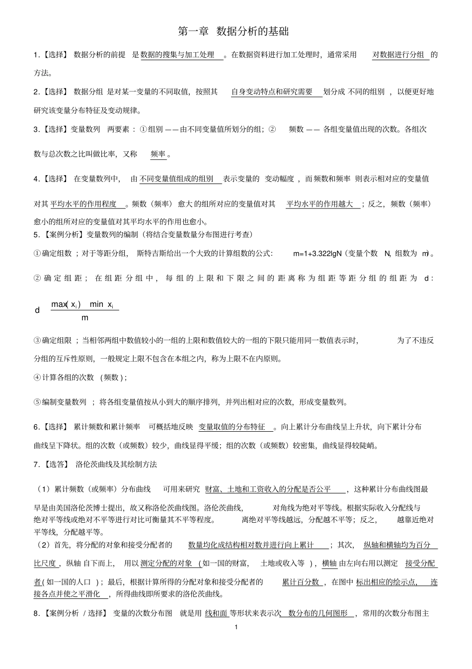 完整版11752管理数量方法与分析考点精编_第1页