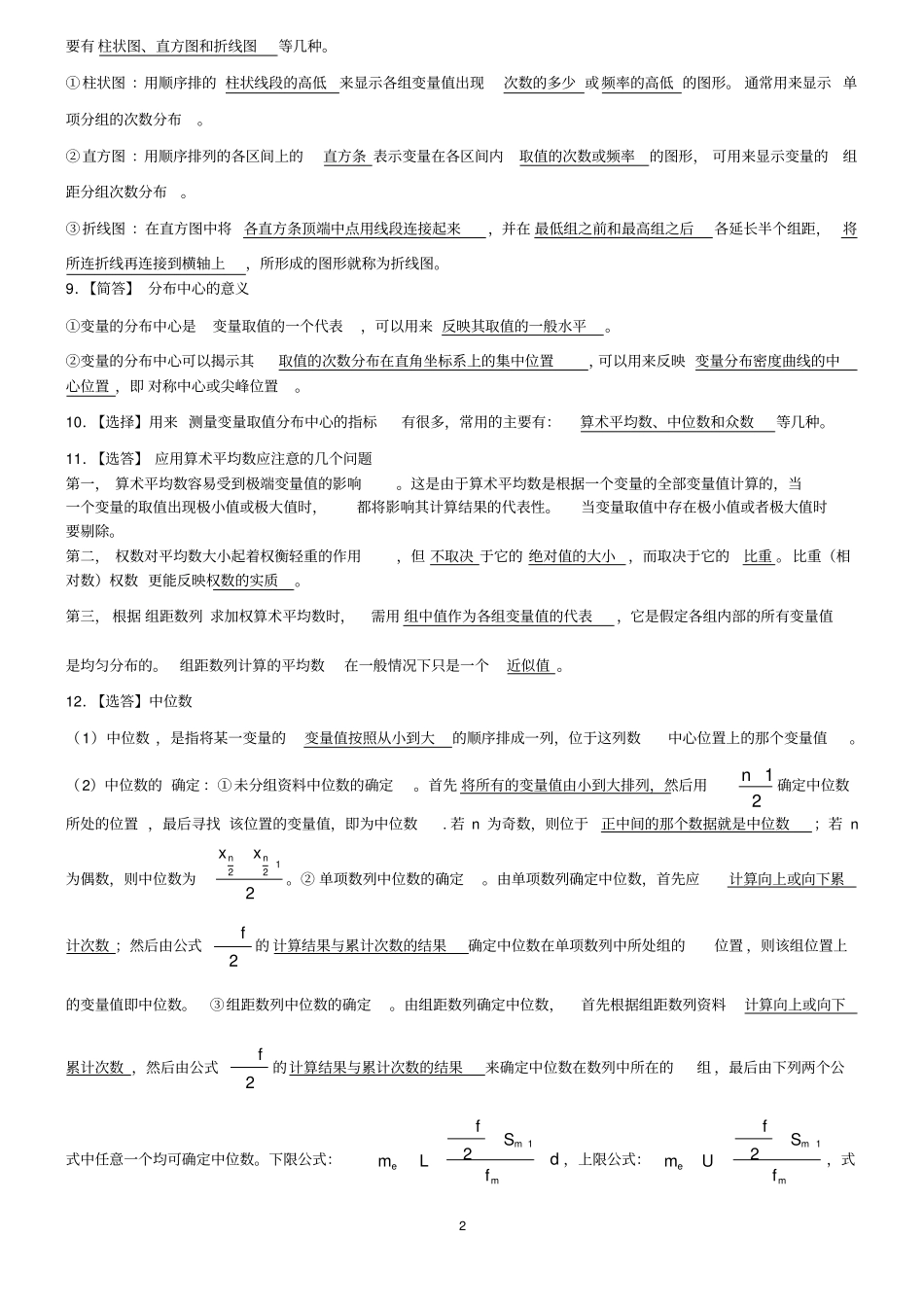 完整版11752管理数量方法与分析考点精编_第2页
