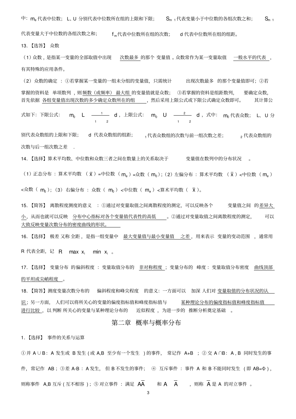 完整版11752管理数量方法与分析考点精编_第3页