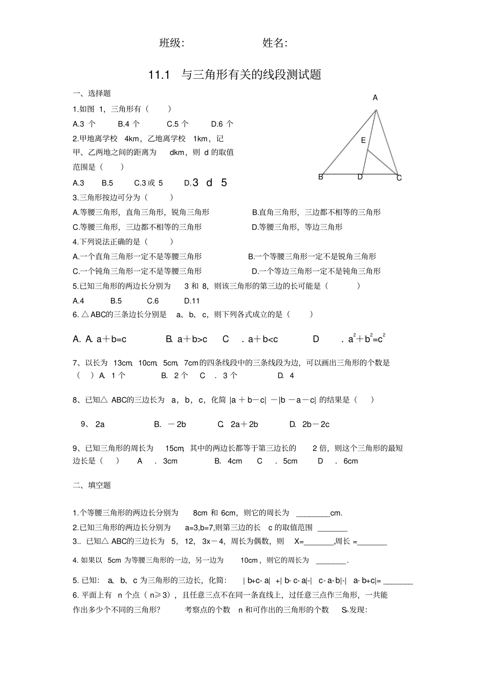 完整版11与三角形有关的线段练习题_第1页
