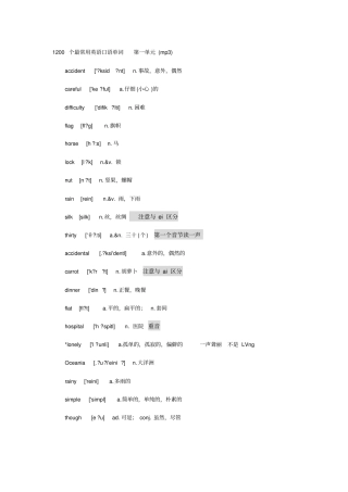 完整版1200个最常用英语口语单词