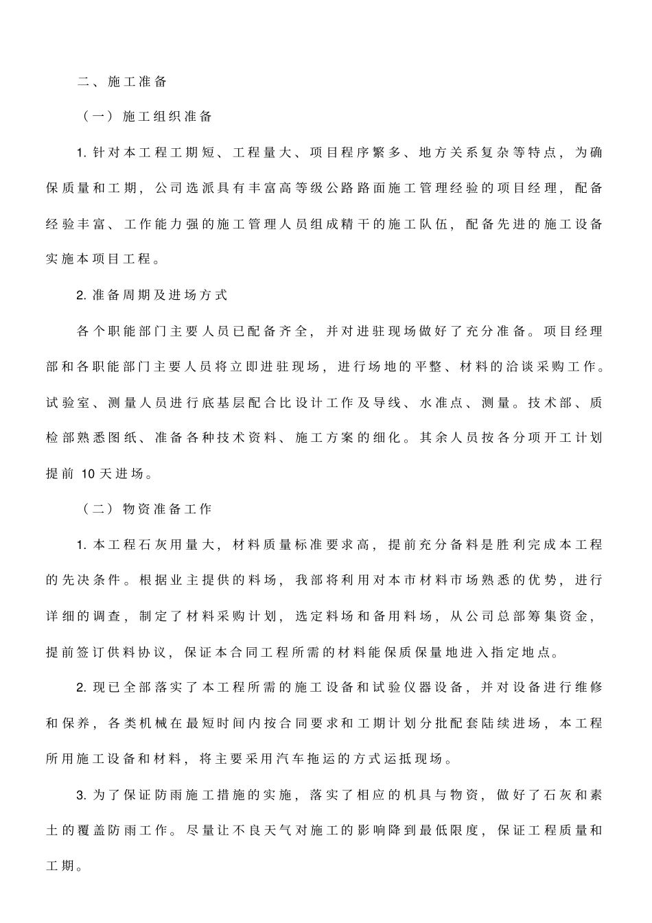 完整版12%石灰土施工组织设计_第2页