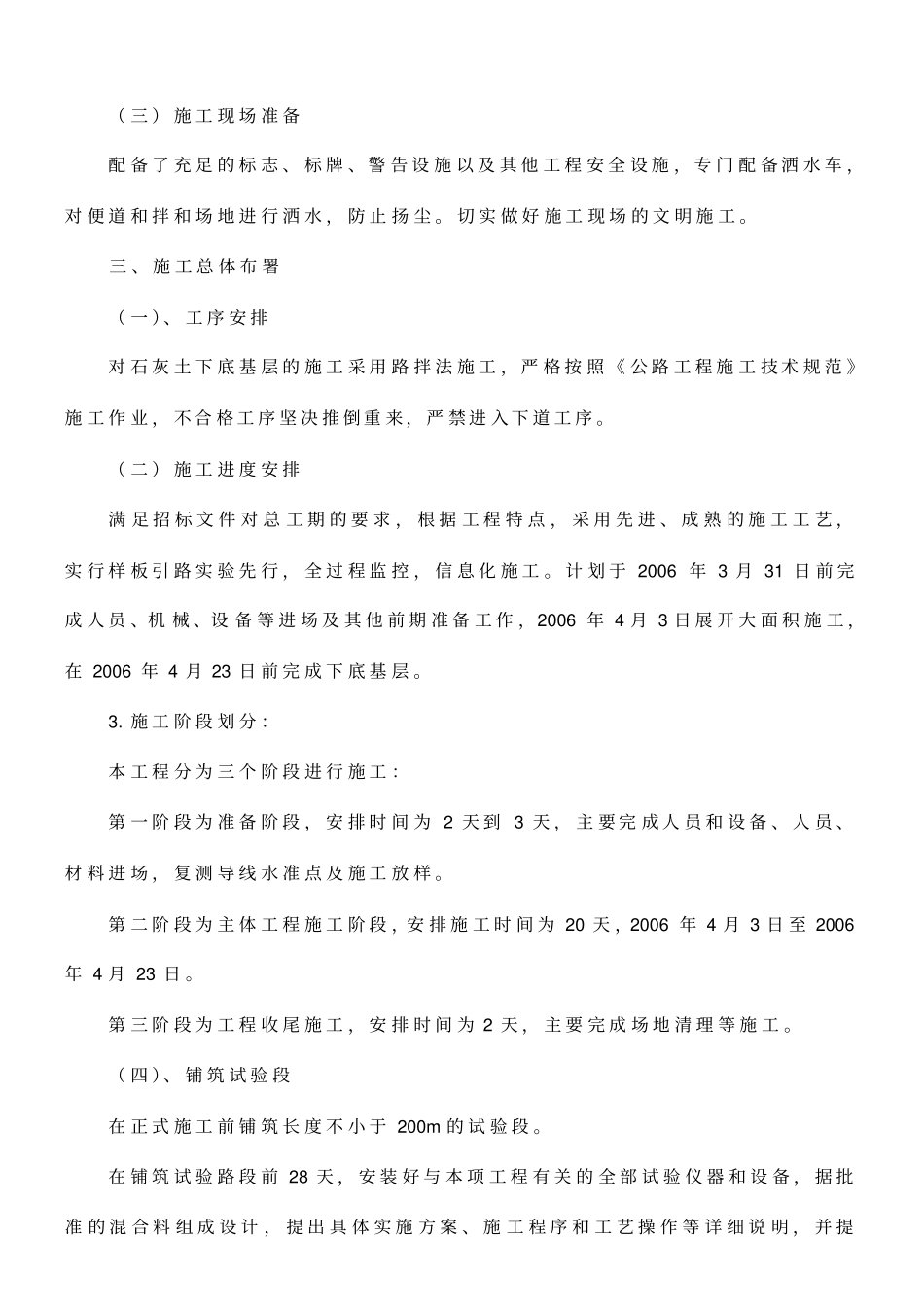 完整版12%石灰土施工组织设计_第3页