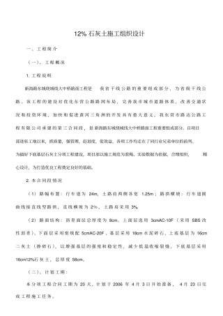 完整版12%石灰土施工组织设计