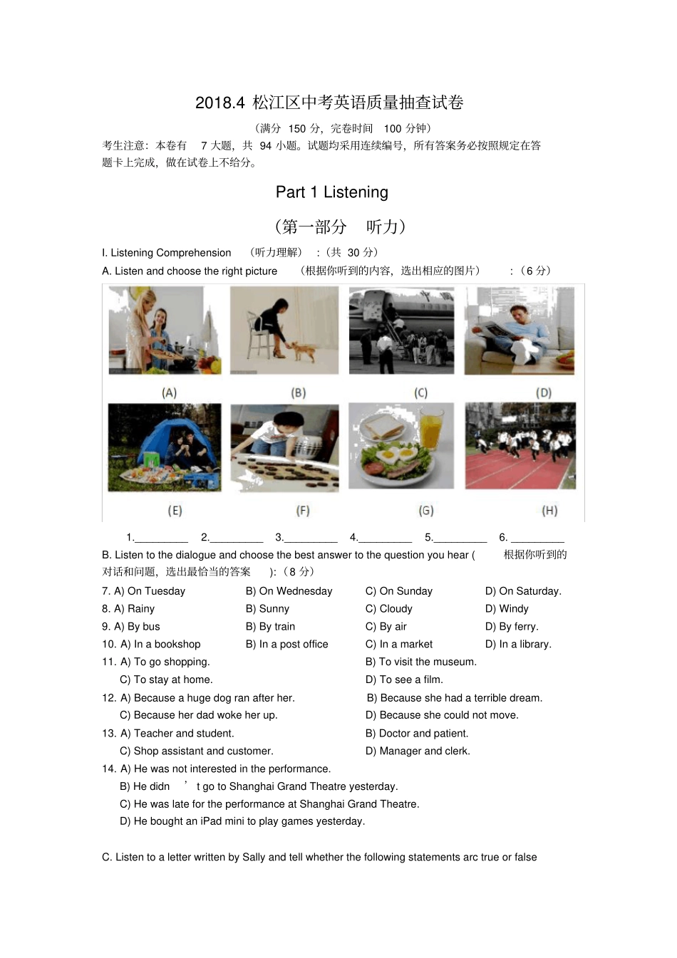 完整版12018松江初三英语二模_第1页