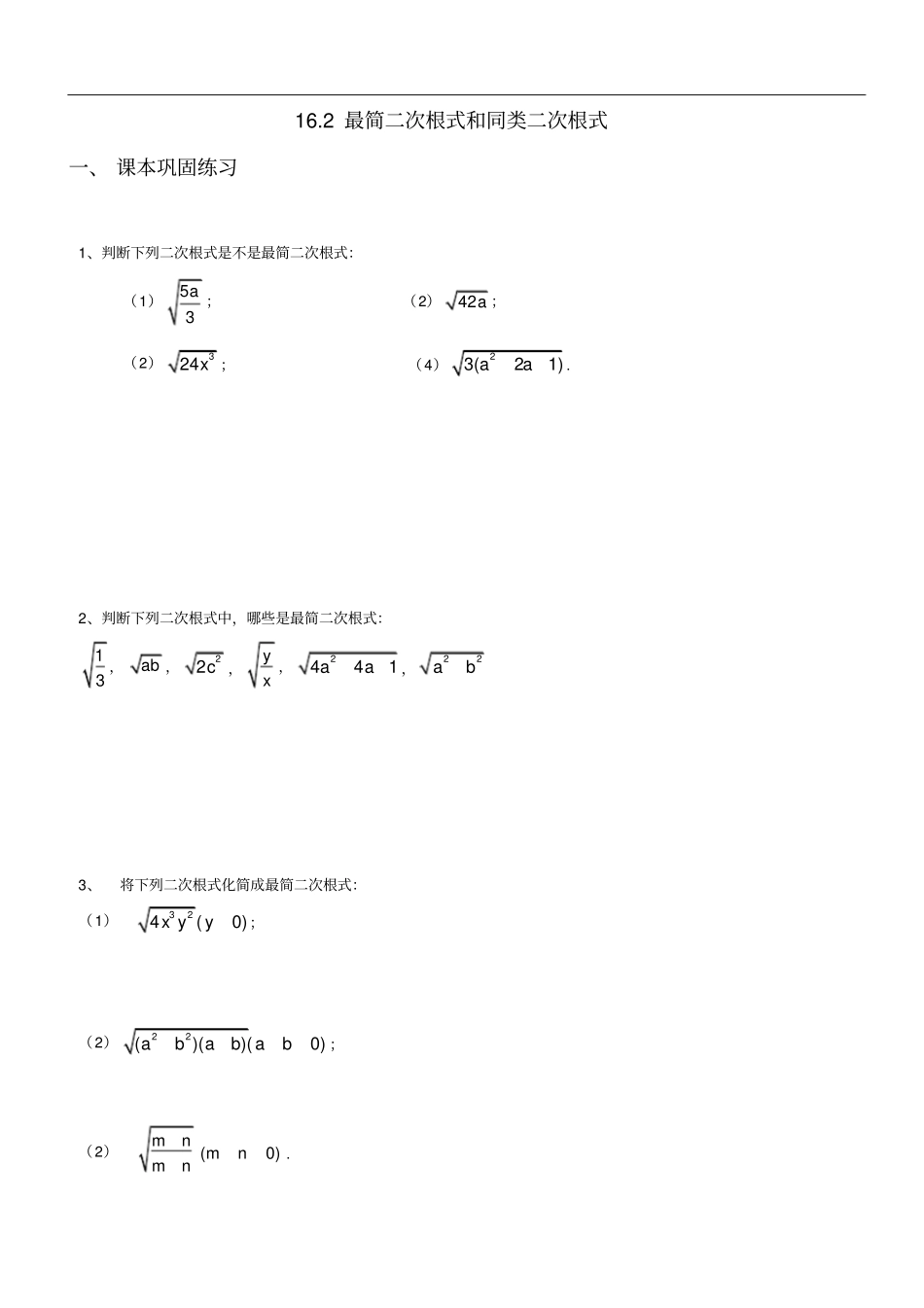完整版12最简二次根式与同类二次根式_第1页