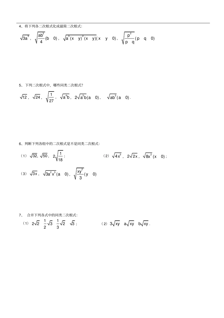 完整版12最简二次根式与同类二次根式_第2页