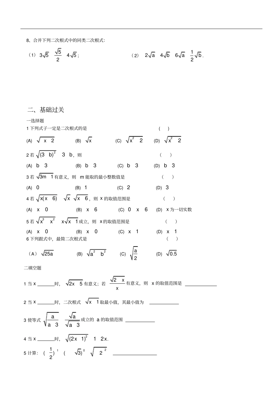完整版12最简二次根式与同类二次根式_第3页
