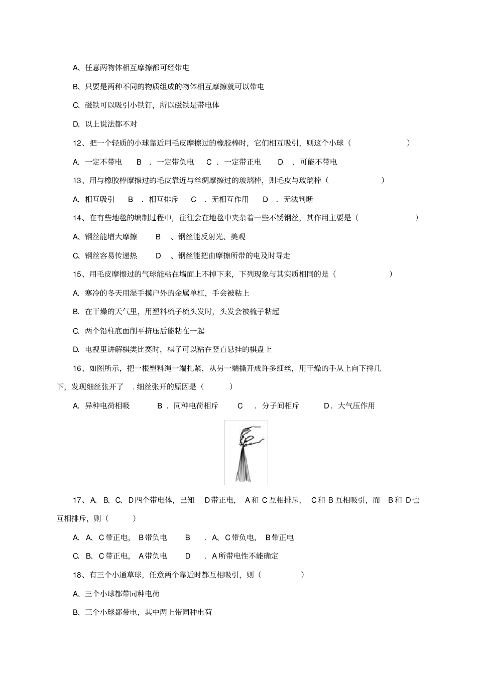 完整版11从闪电谈起习题1_第2页