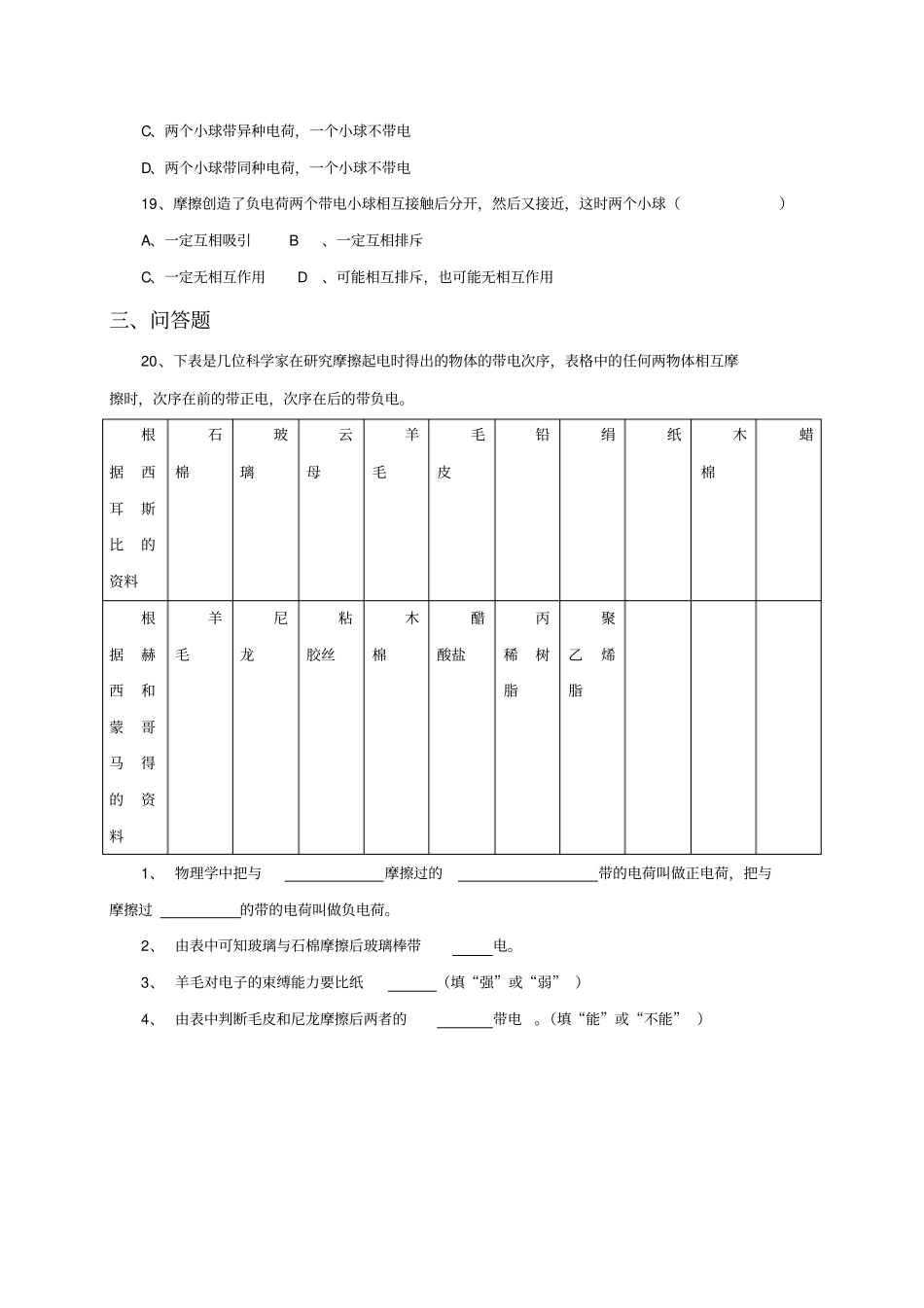 完整版11从闪电谈起习题1_第3页