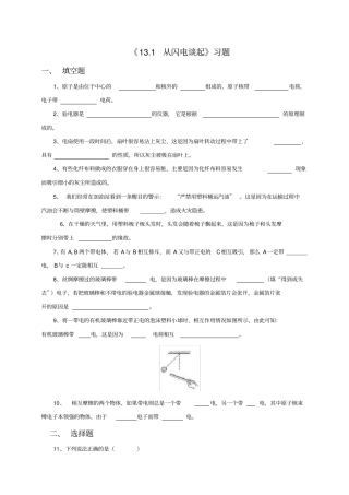 完整版11从闪电谈起习题1