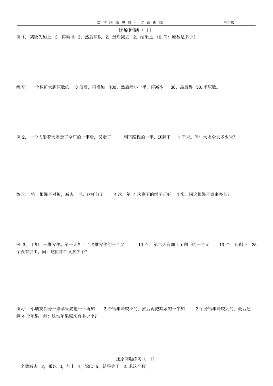 完整版12还原问题_第1页