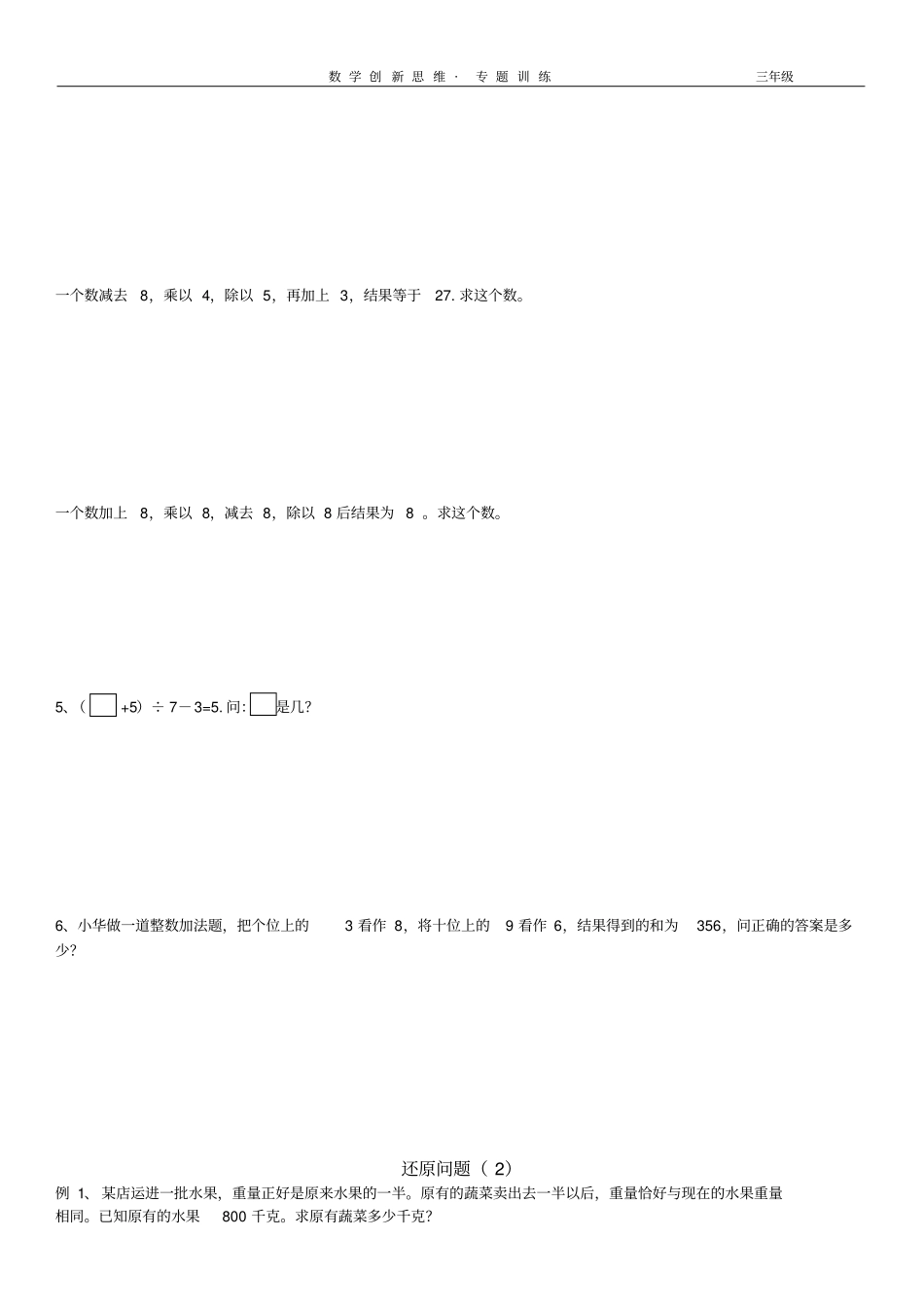 完整版12还原问题_第2页