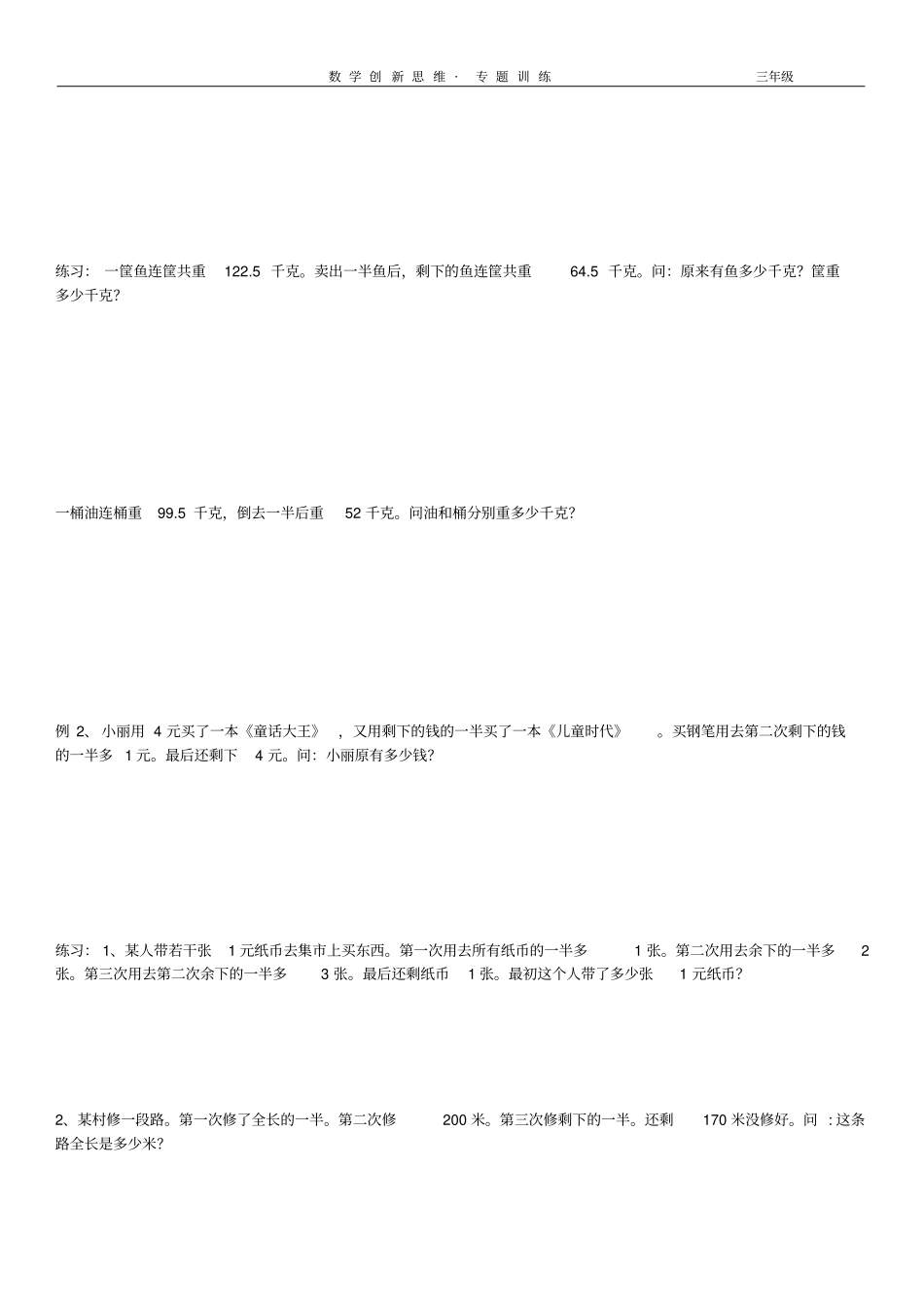 完整版12还原问题_第3页