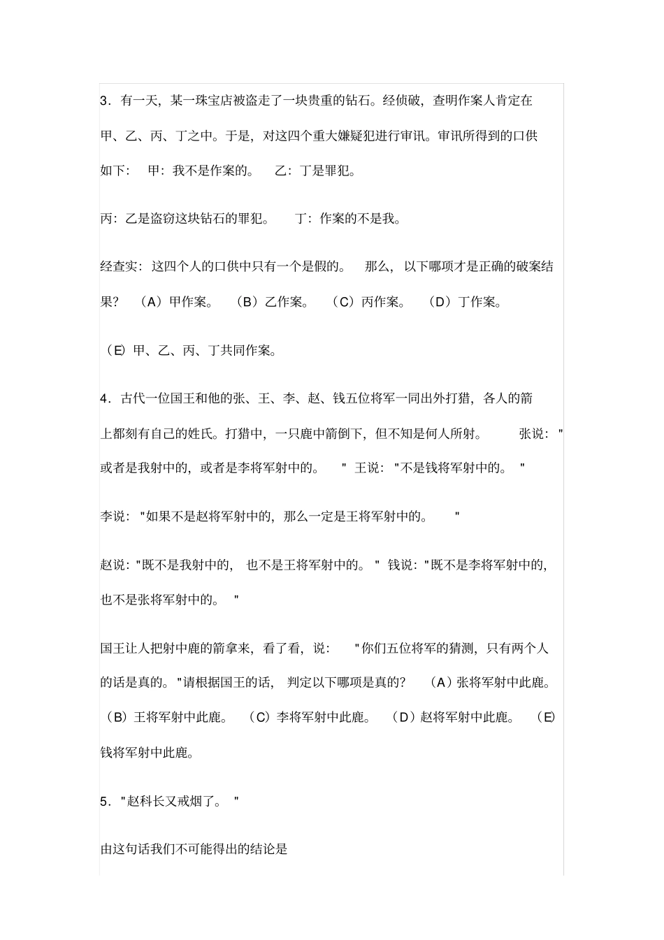 完整版12道逻辑推理题含答案_第2页