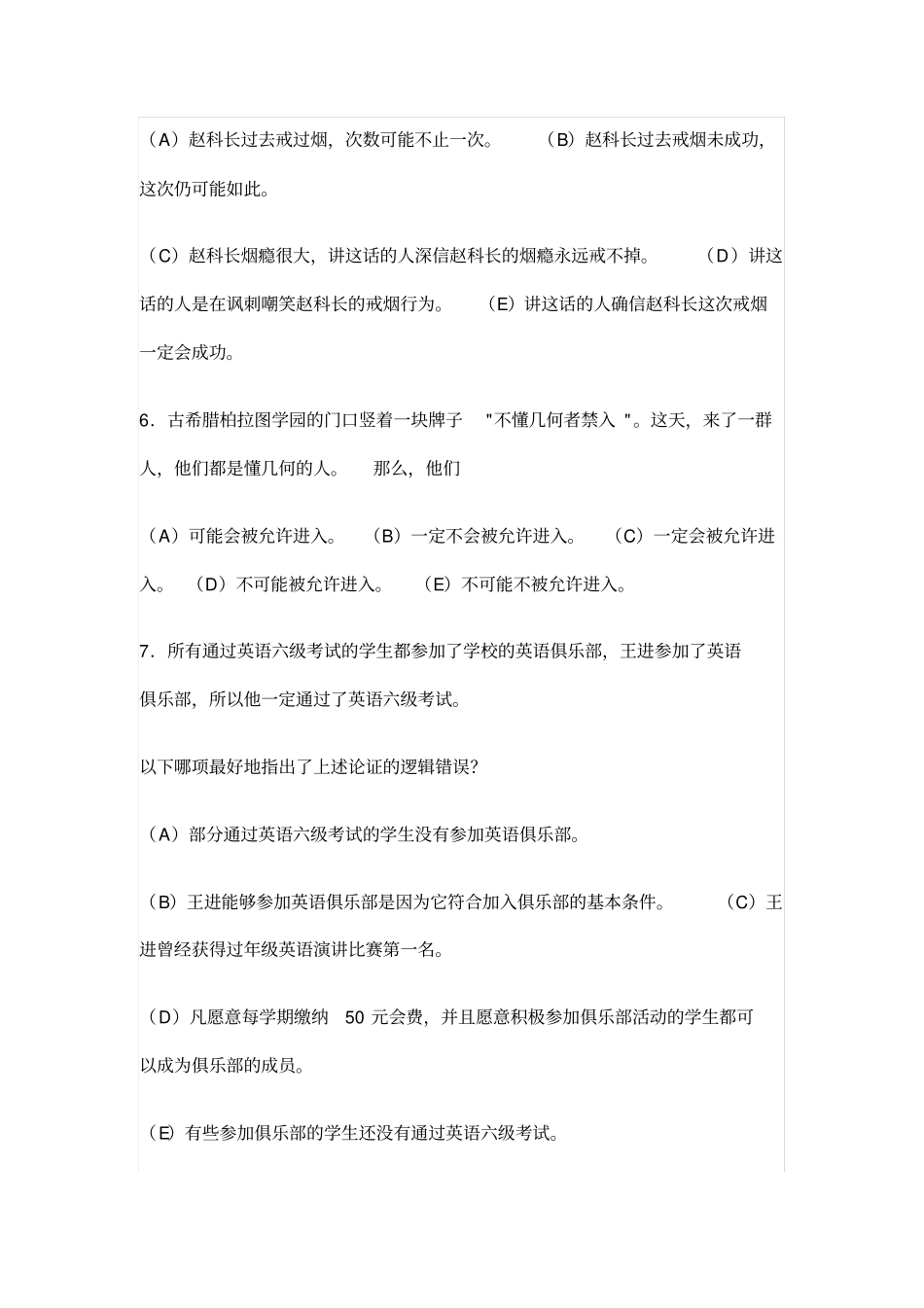 完整版12道逻辑推理题含答案_第3页